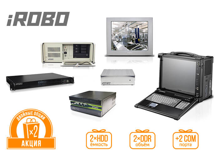 Бесплатные опции промышленных компьютеров iROBO в подарок!