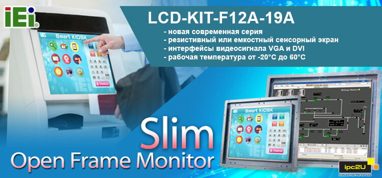 LCD-KIT-F от iEi