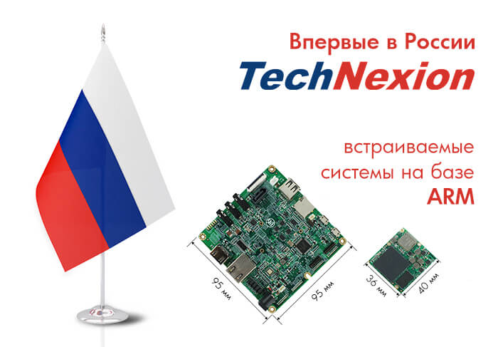 IPC2U и TechNexion представляют впервые в России новейшие процессорные модули на базе iMX6/7(ARM)